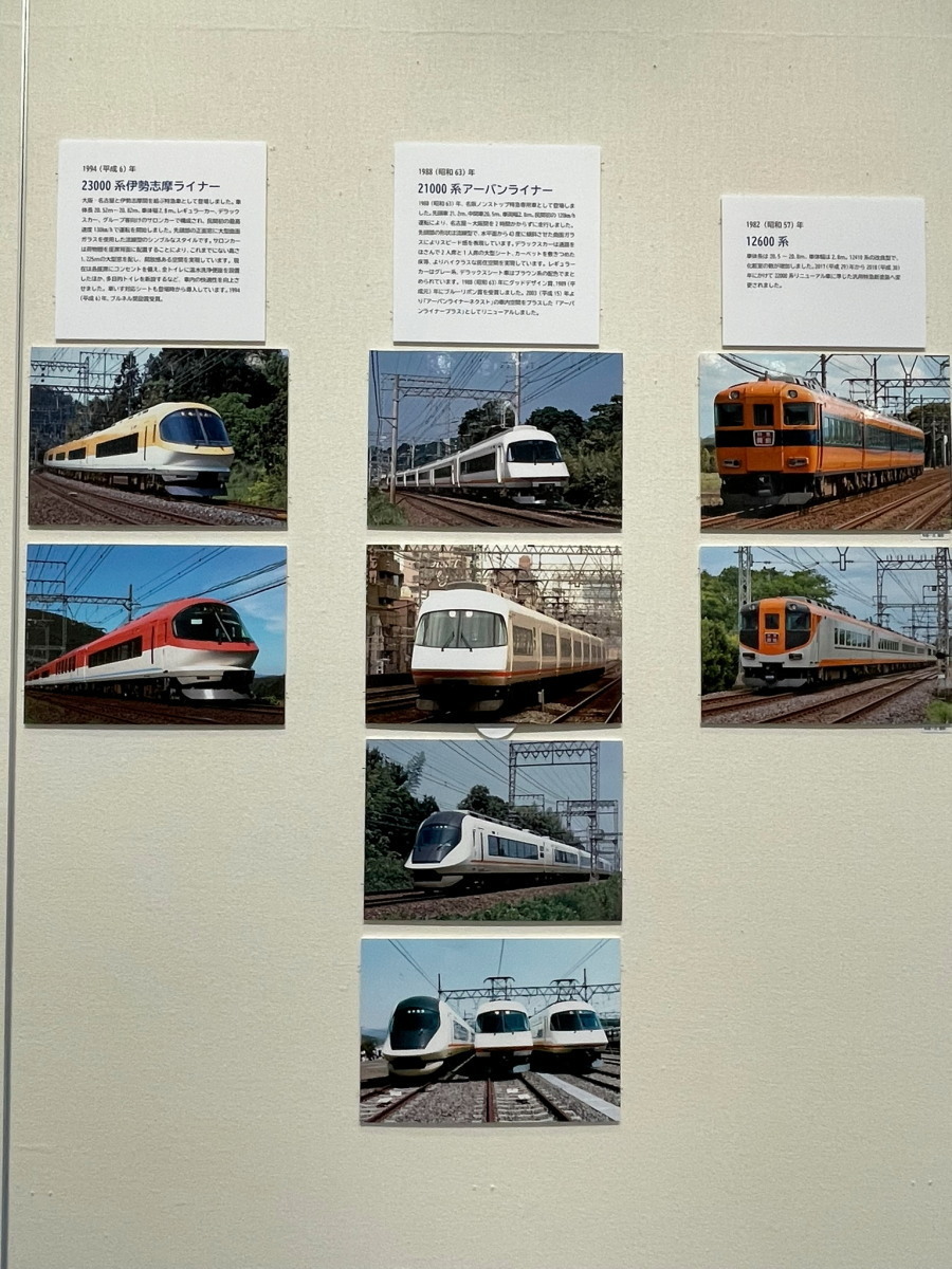 みんな大好き！近鉄電車のデザイン」展: 趣味の雑記帳-2